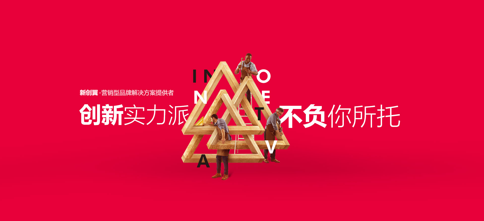 金昌建站-创新实力派