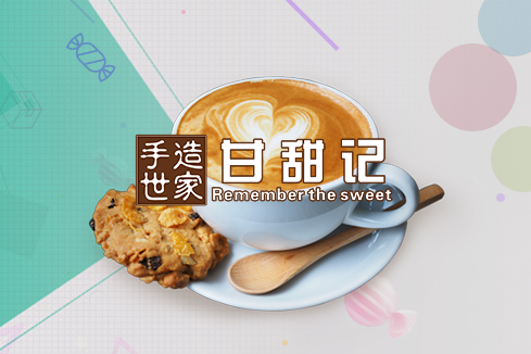 永昌建站-甘甜记