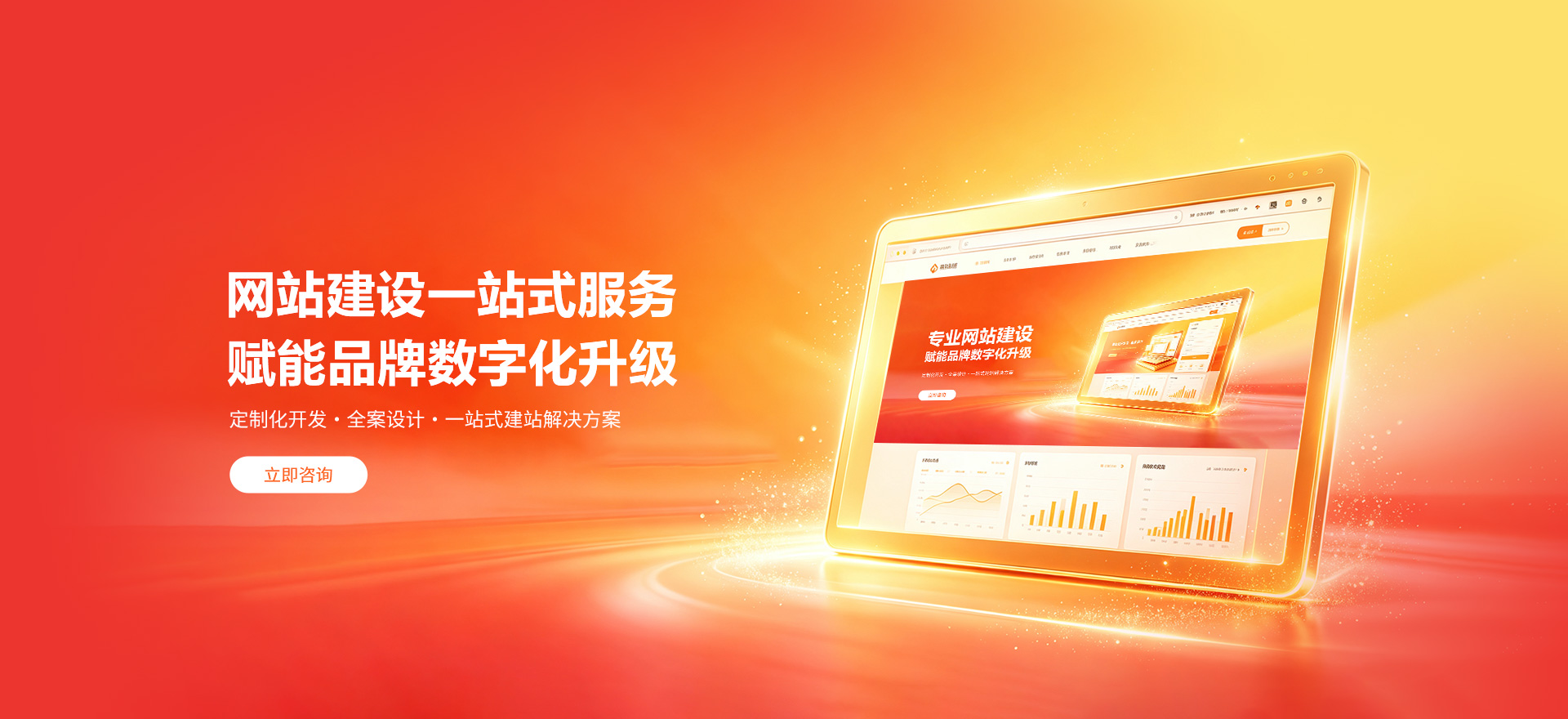 金昌建站-品牌官网建设