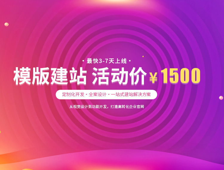 永昌建站-模版建站 活动价 ¥1500