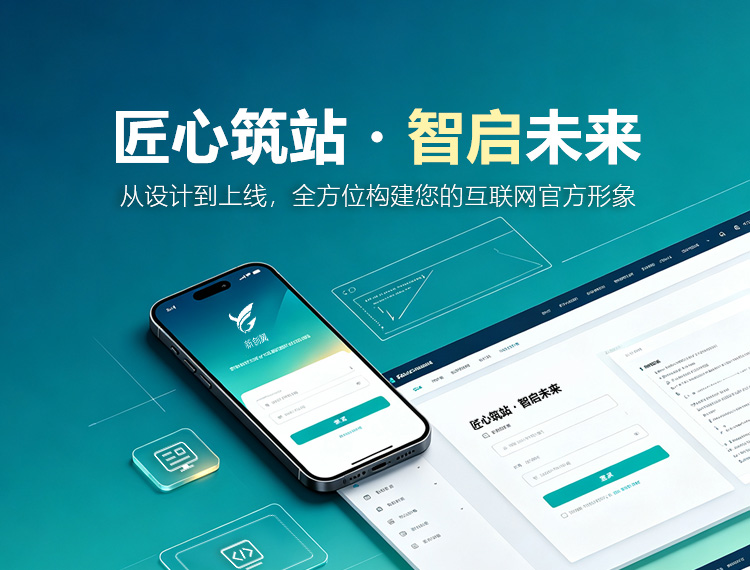 金昌建站-匠心筑站・智启未来