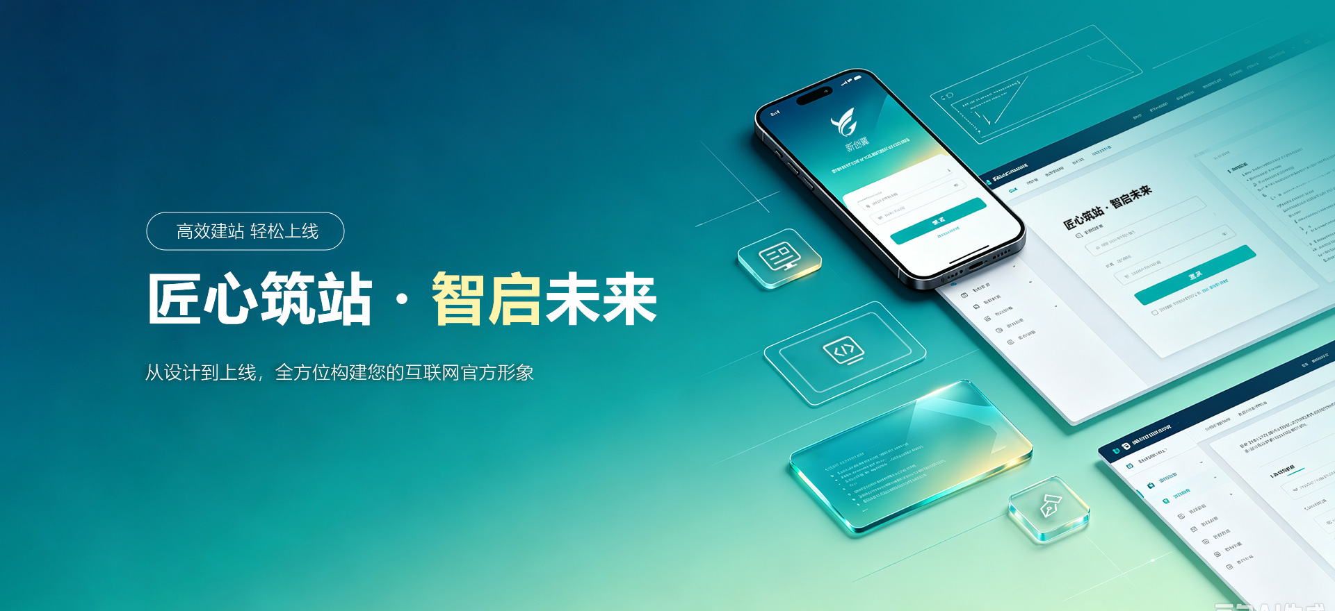 金昌建站-匠心筑站・智启未来