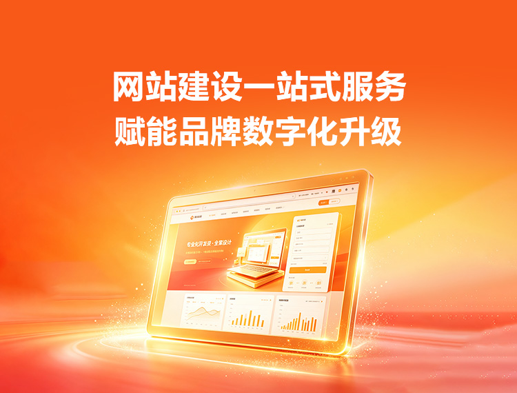 金昌建站-品牌官网建设