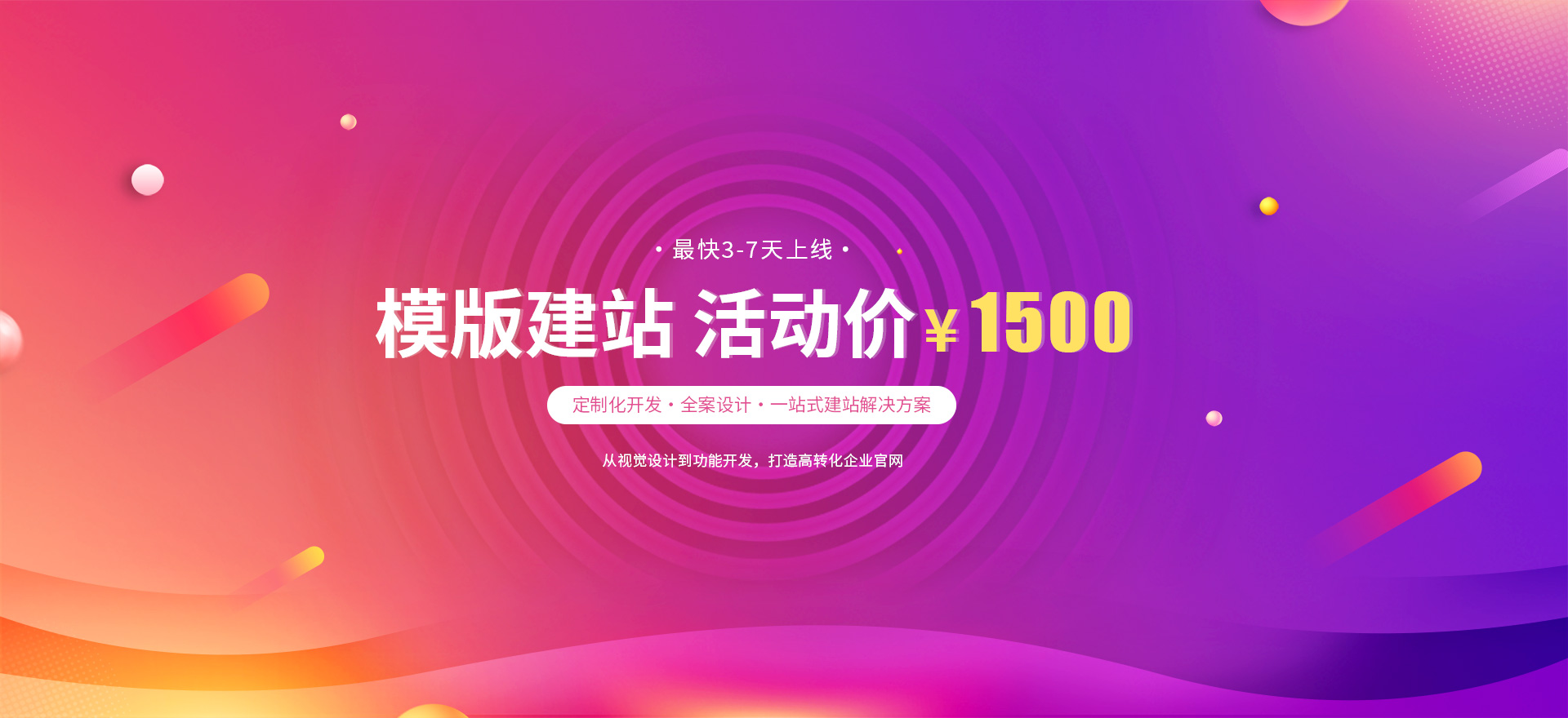 永昌建站-模版建站 活动价 ¥1500
